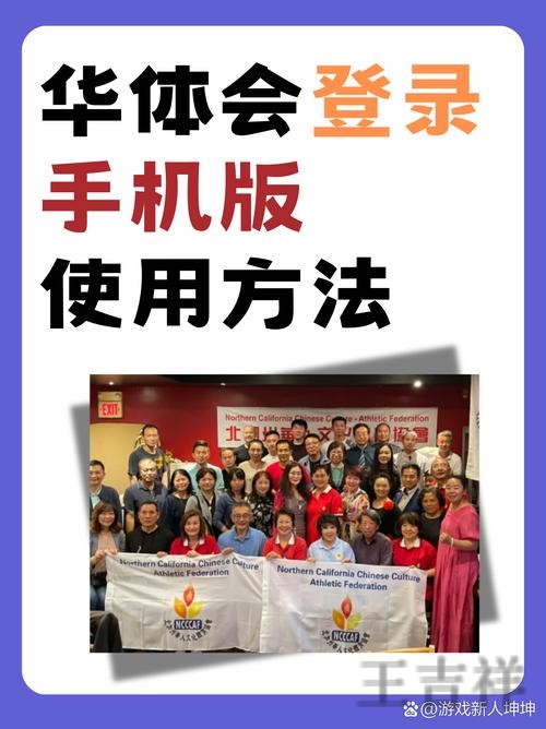 华体会网页版入口登录地址与使用说明