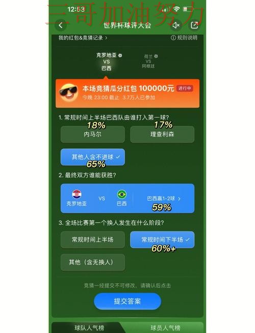 世界杯竞猜平台排行怎么选？一篇讲清楚｜深度解析（世界杯赛事中心）